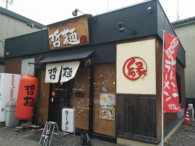 初代哲麺 縁 昭島店