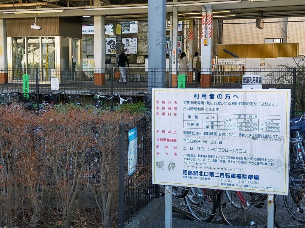 昭島駅北口第2自転車駐輪場